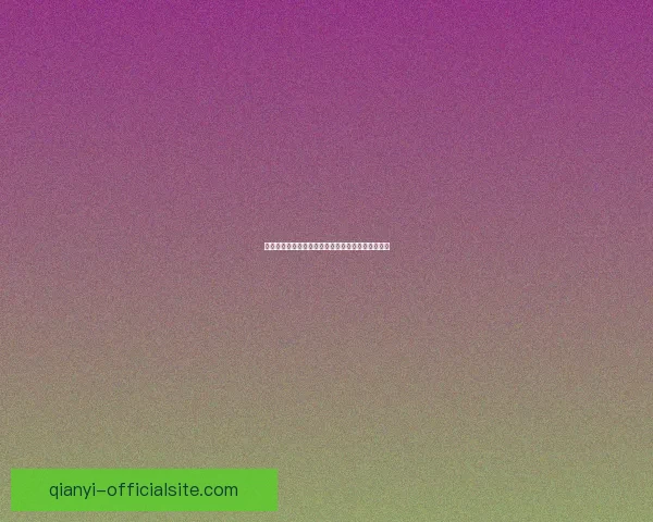 千亿娱乐引领新时代潮流打造全方位互动体验新格局