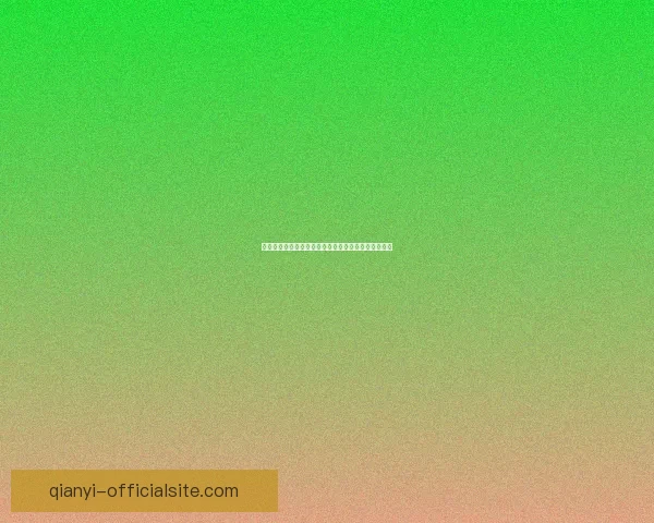 千亿快速注册平台开启全新便捷通道助力企业快速成长